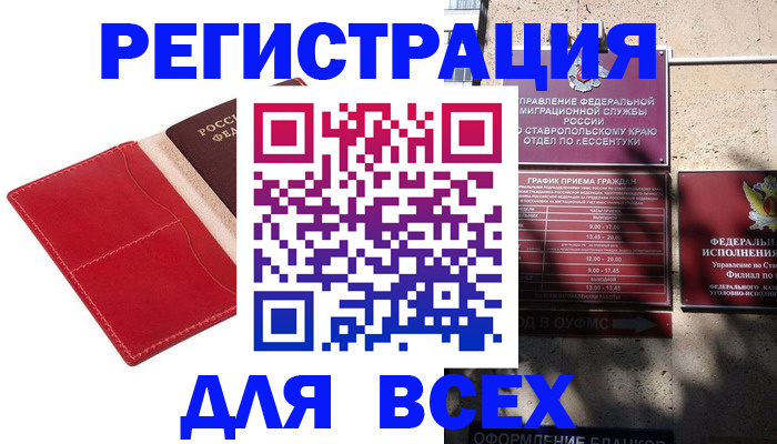 прописка законно в Острогожске