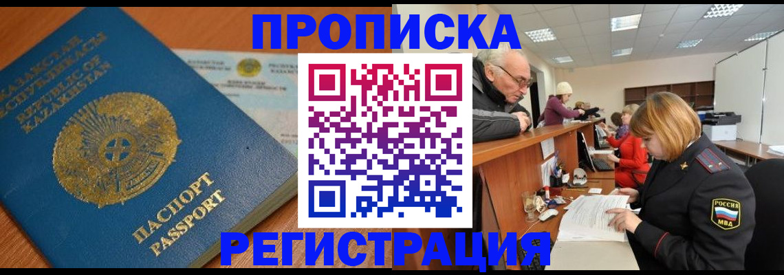 купить прописку в Острогожске
