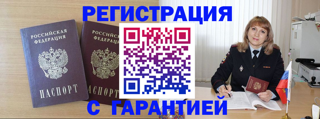 временная регистрация недорого в Острогожске